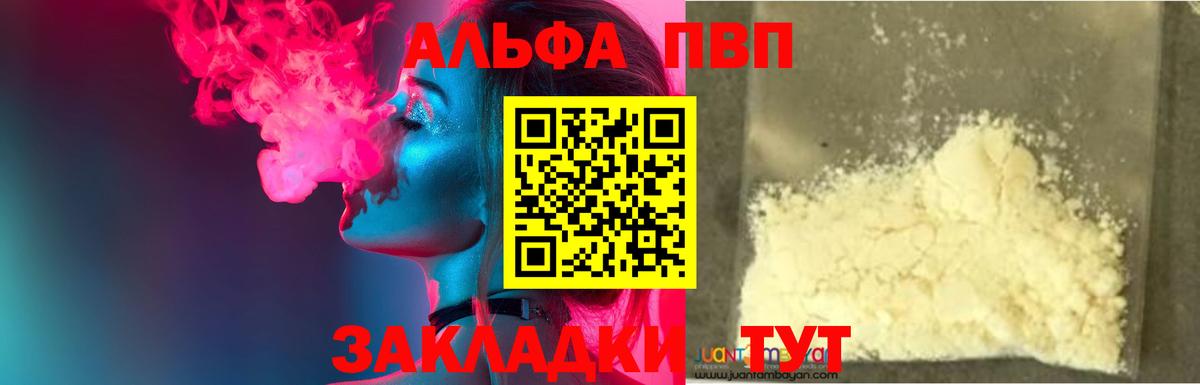 Сорочинск  Альфа ПВП  Вход с VPN  A-PVP Crystall 
