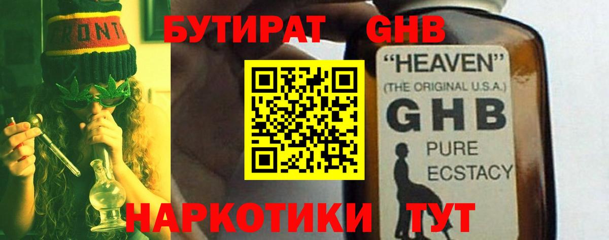 Сорочинск  Бутират оксибутират  Вход с VPN 