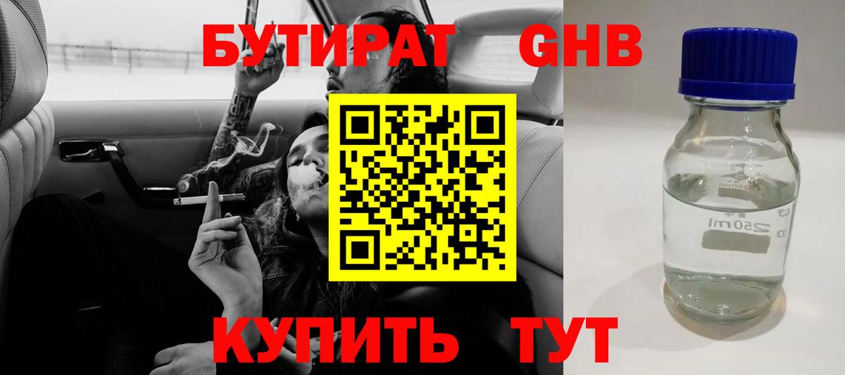 Бутират буратино Сорочинск