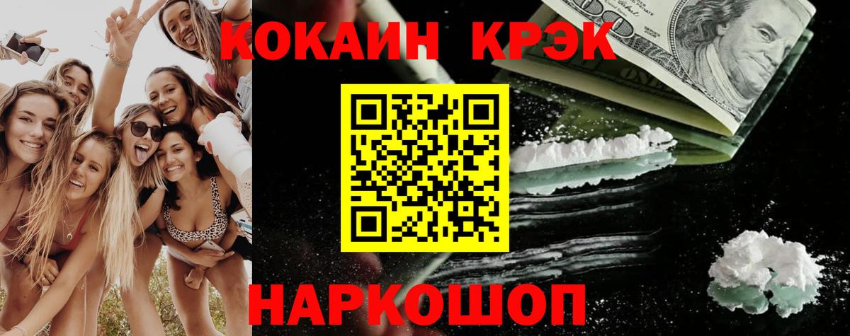 Cocaine 97% Сорочинск