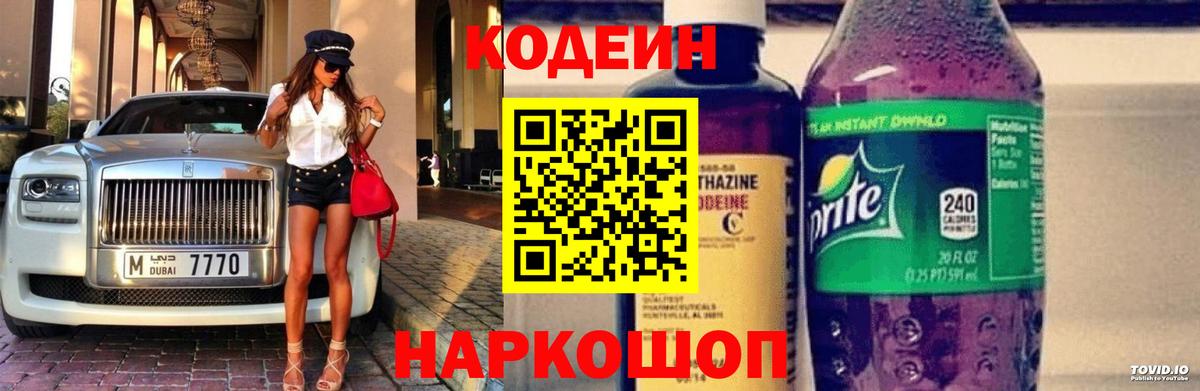 Кодеин напиток Lean (лин)  Вход с VPN  Сорочинск  Кодеиновый сироп Lean напиток Lean (лин) 