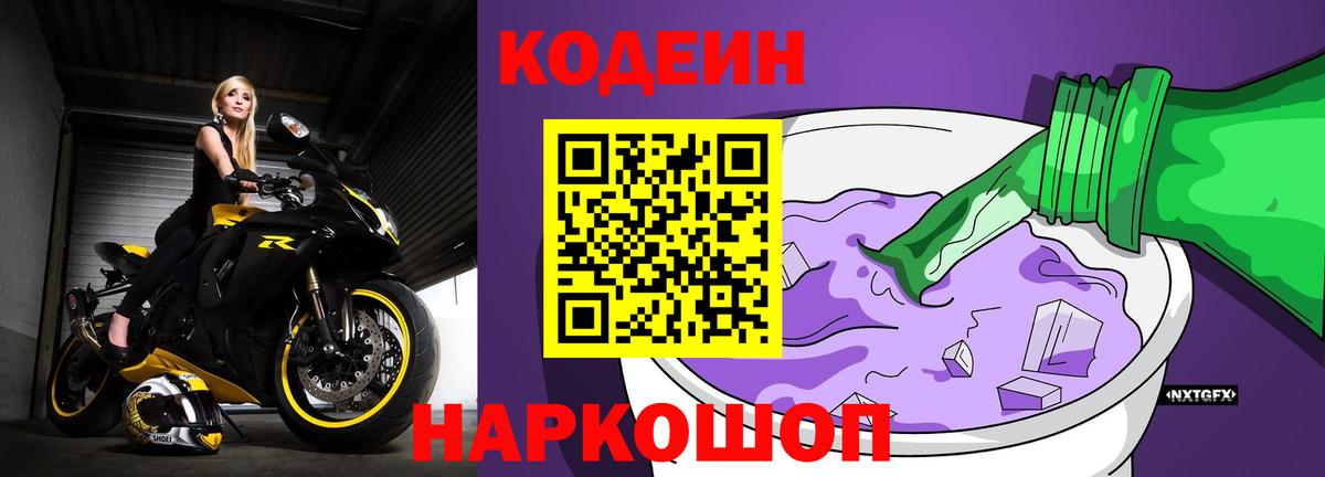 Кодеиновый сироп Lean напиток Lean (лин) Сорочинск
