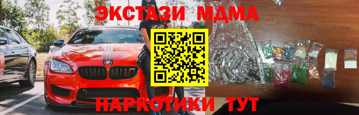 МДМА кристаллы Сорочинск