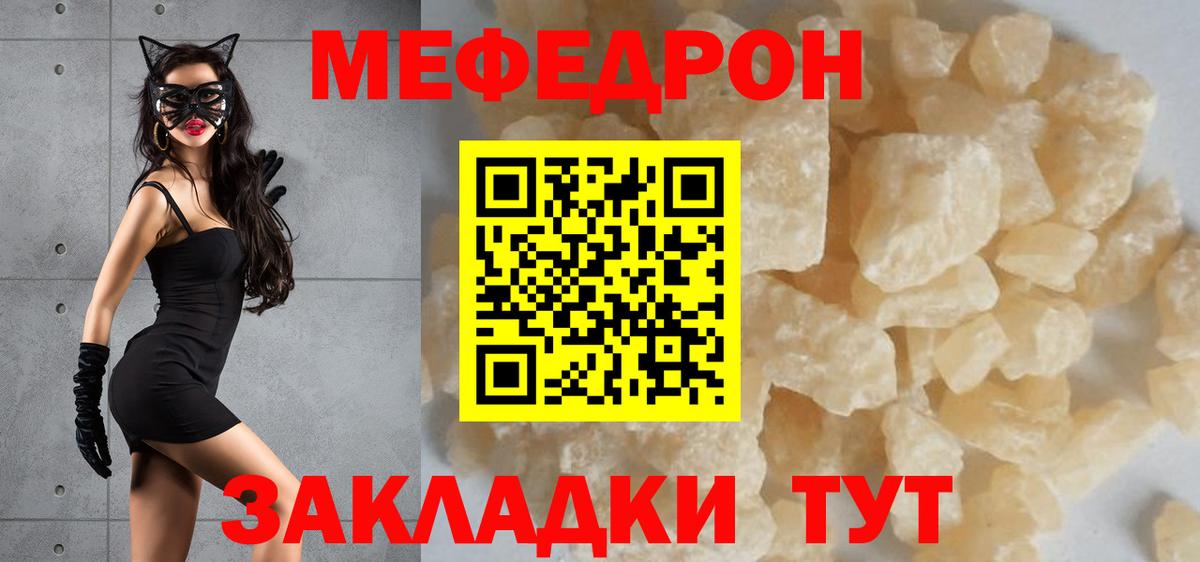 МЕФ  Меф  Вход с VPN  Меф мяу мяу  МЯУ-МЯУ mephedrone  Сорочинск 