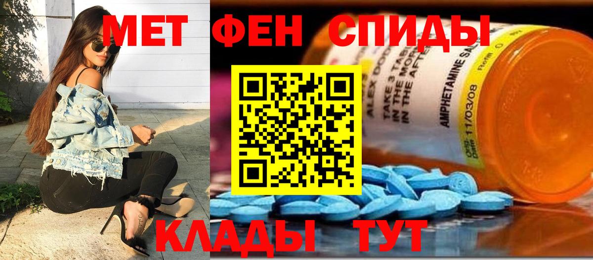 МЕТАМФЕТАМИН Декстрометамфетамин 99.9% Сорочинск